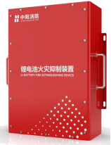 鋰離子動力電池箱 火災(zāi)抑制裝置