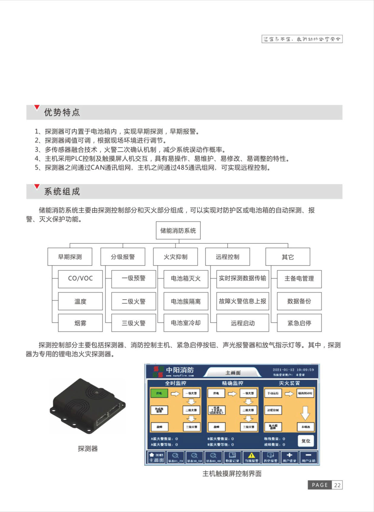 鋰電池專用火災(zāi)探測(cè)器