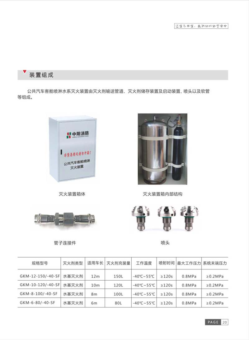 公共客艙噴淋滅火裝置